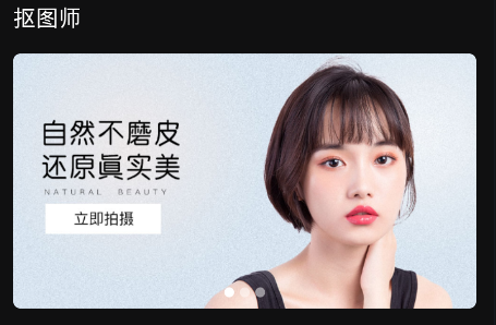 抠图师app官方版下载 抠图师app官方版下载