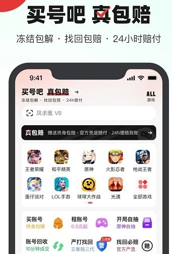 买号吧交易网app下载