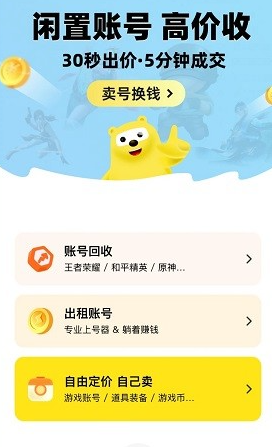 淘号号游戏交易app下载安装