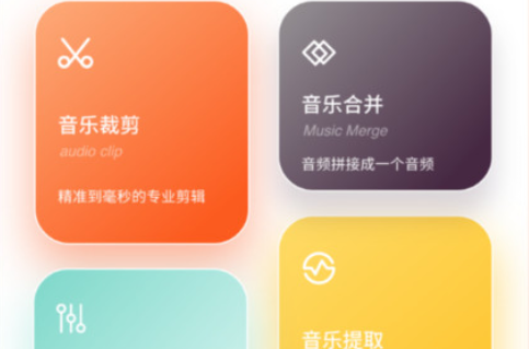 棉花音乐剪辑软件下载手机版