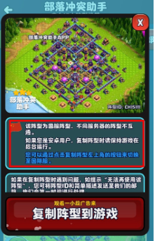 部落COC复制工具软件安卓版下载(部落冲突助手)