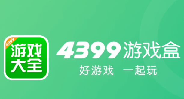 四三九九游戏盒官方正版下载 四三九九游戏盒官方正版下载