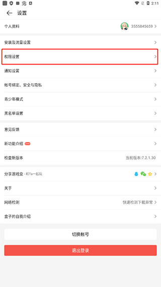 四三九九游戏盒官方正版下载 四三九九游戏盒官方正版下载