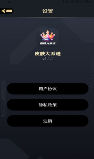 皮肤大派送下载软件最新版