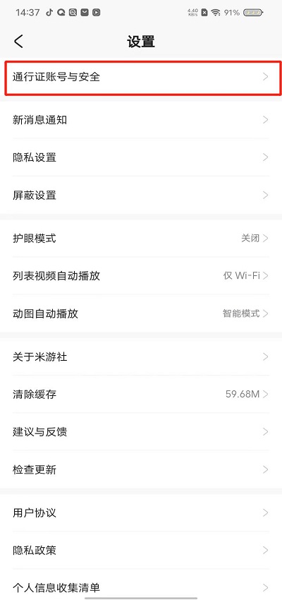 米哈游账号管理中心app下载最新版(米游社)