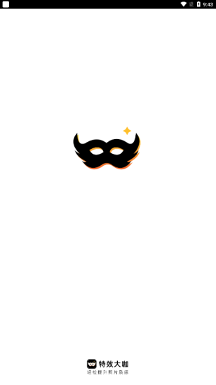 特效大咖官方下载