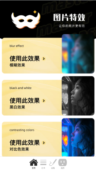 特效大咖官方下载