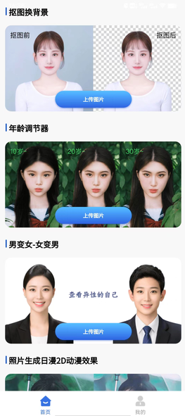 时光穿梭照相机app下载