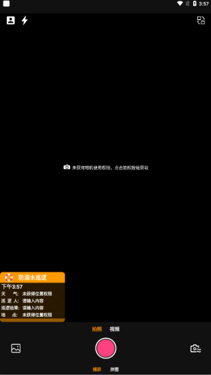 随手拍水印相机官方下载