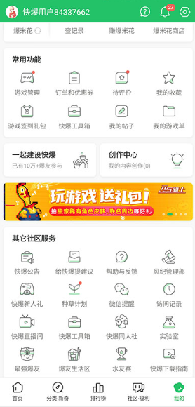 好游快报快爆官方版下载安装(好游快爆)