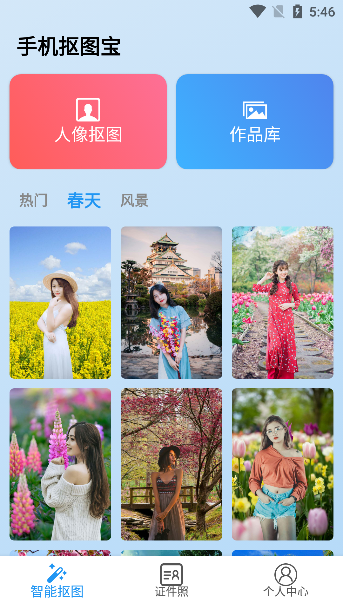 手机抠图宝app官方版下载