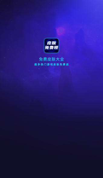 免费皮肤大全软件下载手机版