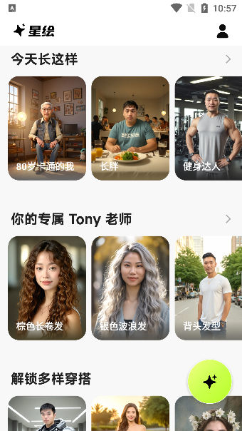 星绘app免费下载手机版 星绘app免费下载手机版