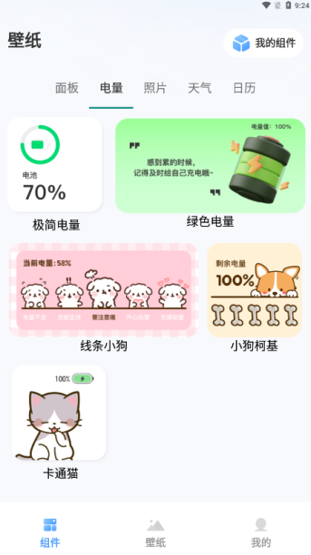 Widget桌面小组件软件下载手机版