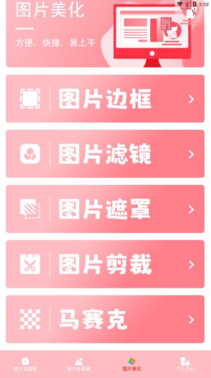 美少女壁纸官方下载