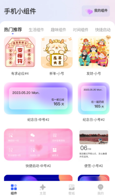 手机小组件app官方版下载 手机小组件app官方版下载