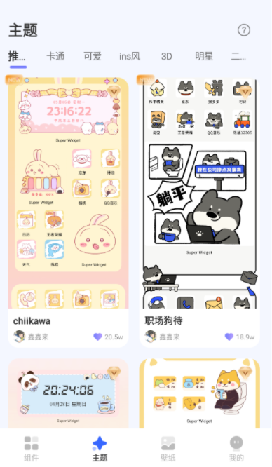 手机小组件app官方版下载 手机小组件app官方版下载