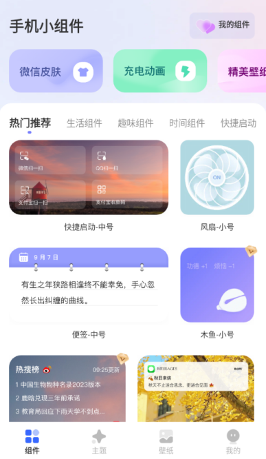 手机小组件app官方版下载 手机小组件app官方版下载