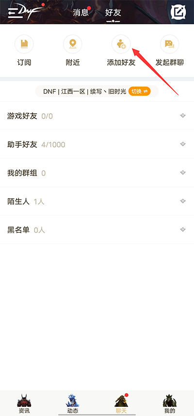 dnf手游助手官方app下载(DNF助手) dnf手游助手官方app下载(DNF助手)