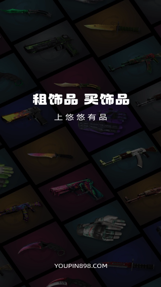 悠悠有品饰品交易租赁平台app下载