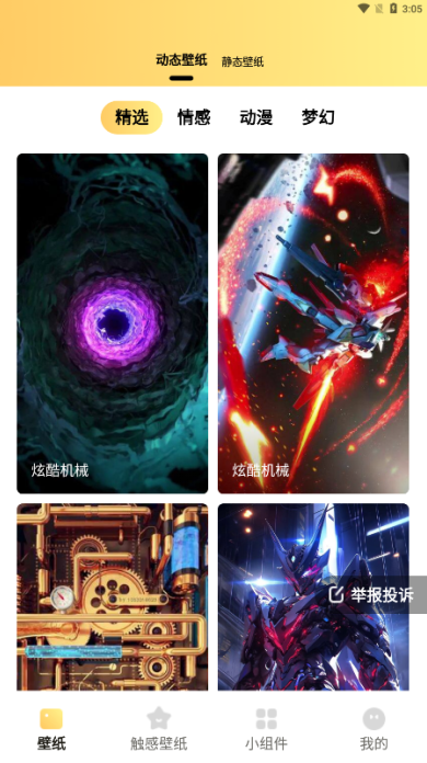 抖抖壁纸官方下载