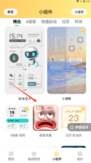抖抖壁纸官方下载