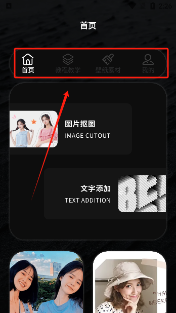 抠图P图改字app手机版下载