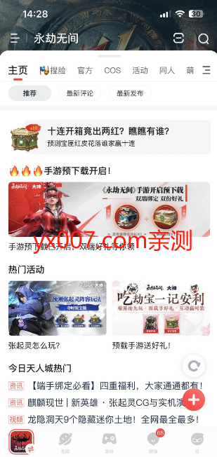 永劫无间手游账号绑定工具下载(网易大神)
