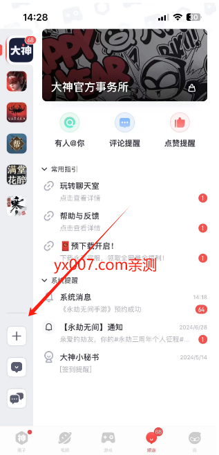 永劫无间手游账号绑定工具下载(网易大神)