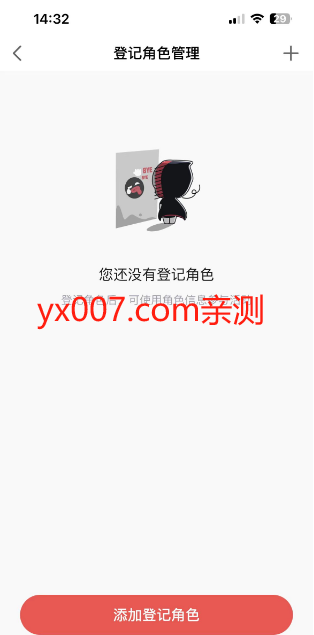 永劫无间手游账号绑定工具下载(网易大神)