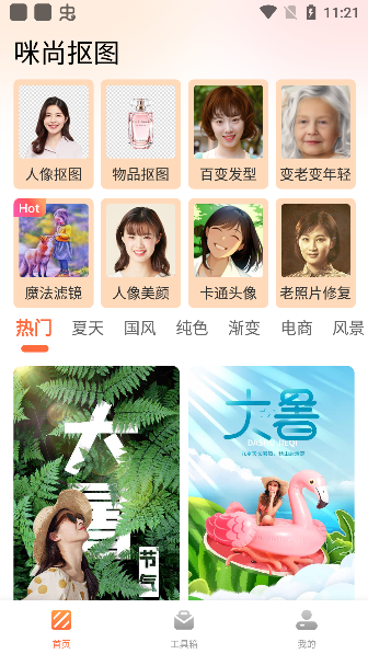 咪尚抠图app官方正版下载