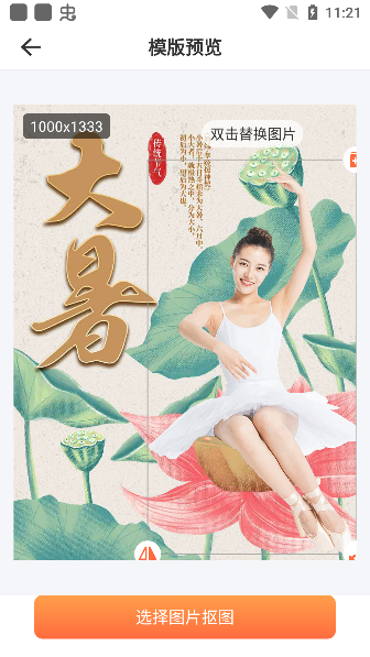 咪尚抠图app官方正版下载