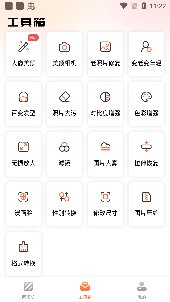 咪尚抠图app官方正版下载