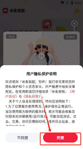 米象抠图app下载手机版