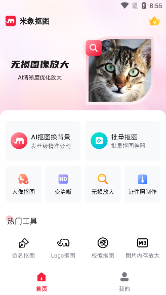 米象抠图app下载手机版