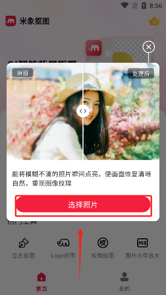 米象抠图app下载手机版