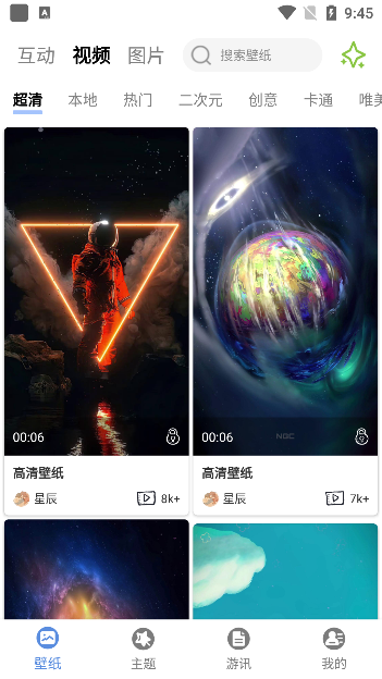 星辰壁纸app官方正版下载 星辰壁纸app官方正版下载