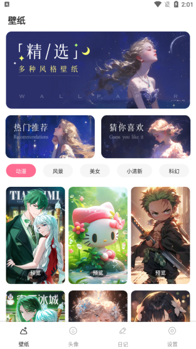 火萤壁纸精选官方下载 火萤壁纸精选官方下载