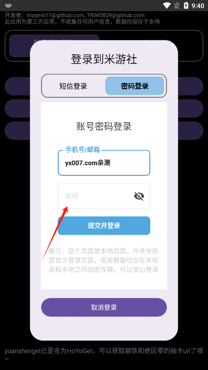 HoYoGet官方正版下载