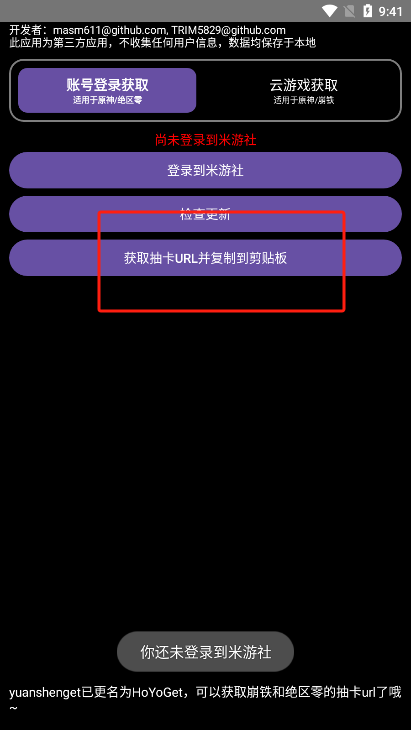 HoYoGet官方正版下载