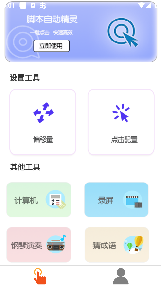 脚本自动精灵连点器app官方版下载 脚本自动精灵连点器app官方版下载