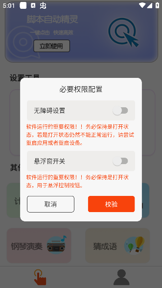 脚本自动精灵连点器app官方版下载 脚本自动精灵连点器app官方版下载