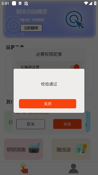 脚本自动精灵连点器app官方版下载 脚本自动精灵连点器app官方版下载