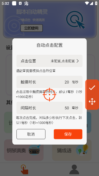 脚本自动精灵连点器app官方版下载 脚本自动精灵连点器app官方版下载