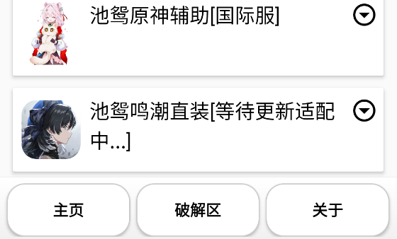 池鸳启动插件下载手机版