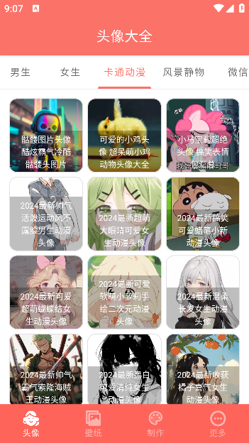 好看头像app手机版下载