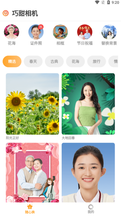 巧甜相机官方下载