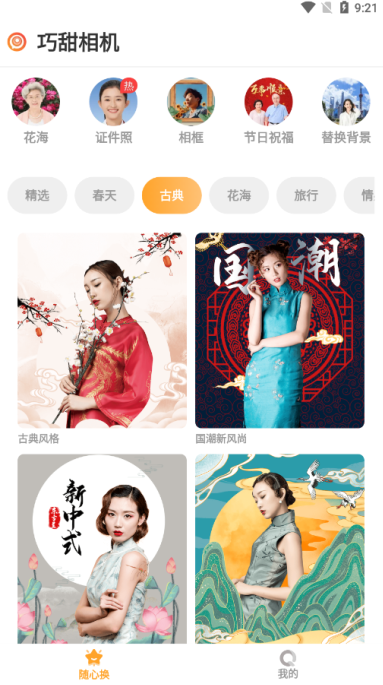 巧甜相机官方下载