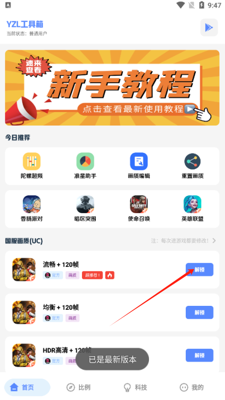 YZL科技箱PUBG最新版本下载