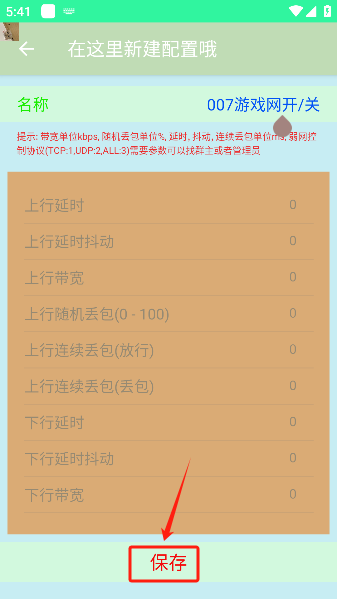 陌陌弱网最新版下载